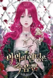 Death Is the Only Ending for the Villain cover