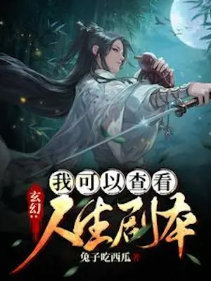 Fantasy I Can View My Life Script cover