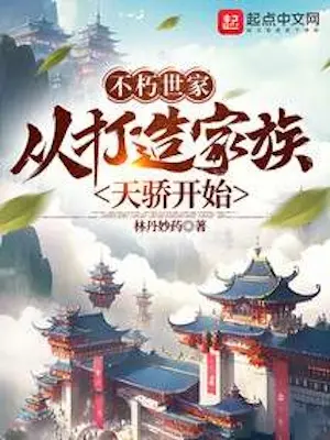 Immortal Family Starting From Building a Family Genius cover