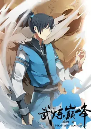 Martial Peak cover