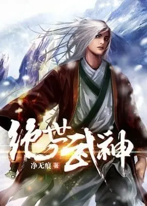 Peerless Martial God cover