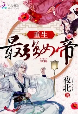 Rebirth of the Strongest Female Emperor cover