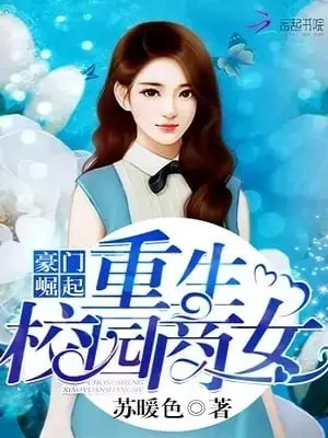 Reincarnation of the Businesswoman at School cover