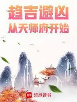 Seeking Fortune and Avoiding Calamity Starting From the Heavenly Master cover