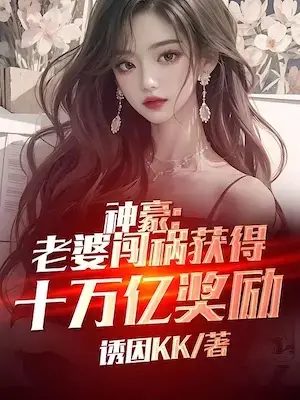 Shenhao I Will Be Rewarded if My Wife Reba Causes Trouble cover