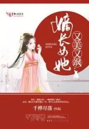 The Eldest Daughter Is Beautiful and Saucy cover