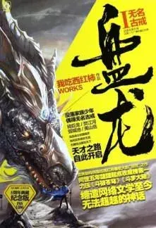 Novel cover for Coiling Dragon
