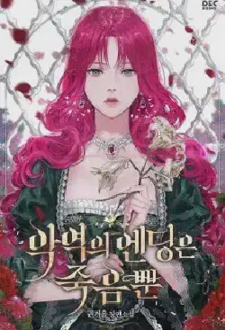 Novel cover for Death Is the Only Ending for the Villain