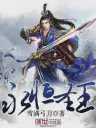 Eternal Sacred King Cover