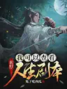Fantasy I Can View My Life Script Cover