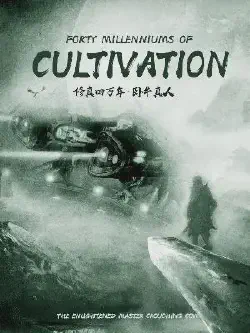 Novel cover for Forty Millenniums of Cultivation