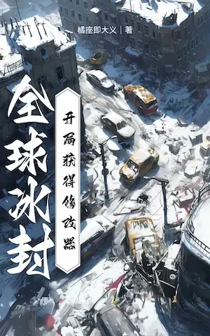 Novel cover for Global Freeze Get a Modifier at the Beginning