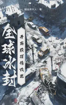 Novel cover for Global Freeze Get a Modifier at the Beginning