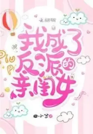 Novel cover for I Became the Villains Own Daughter