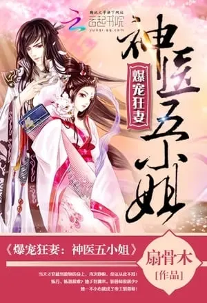 Novel cover for Insanely Pampered Wife Divine Doctor Fifth Young Miss