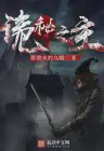 Novel cover for Lord of the Mysteries