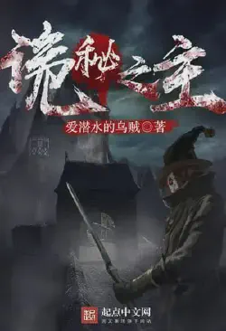 Novel cover for Lord of the Mysteries
