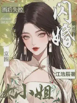 Novel cover for Lost Control After Drinking Forced to Marry a Prestigious Heiress From the Capital