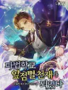 Magic Academy’s Genius Blinker (Full) Cover