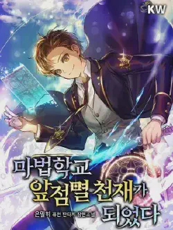 Novel cover for Magic Academy’s Genius Blinker (Full)