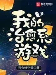 Novel cover for My Iyashikei Game