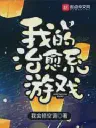 My Iyashikei Game Cover
