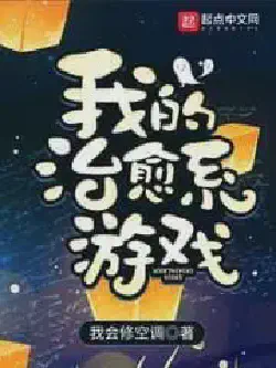 Novel cover for My Iyashikei Game
