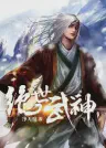 Peerless Martial God Cover