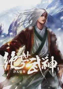 Novel cover for Peerless Martial God