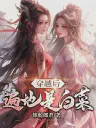 Queen Spare My Life Wait for Me to Undress and Present My Treasures Cover
