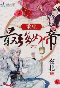 Novel cover for Rebirth of the Strongest Female Emperor