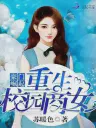 Reincarnation of the Businesswoman at School Cover