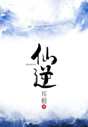 Novel cover for Renegade Immortal