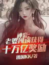 Shenhao I Will Be Rewarded if My Wife Reba Causes Trouble Cover