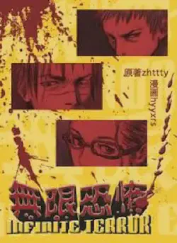Novel cover for Terror Infinity