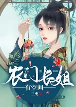 Novel cover for The Eldest Sister Has Space