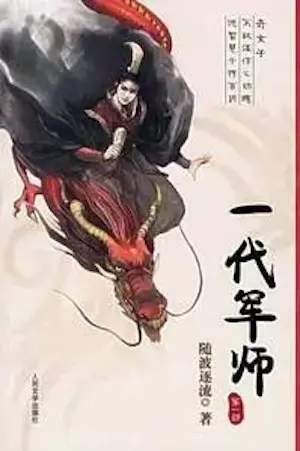 Novel cover for The Grandmaster Strategist