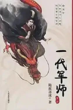Novel cover for The Grandmaster Strategist